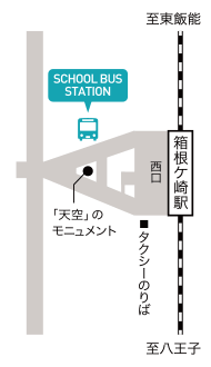 箱根ヶ崎駅