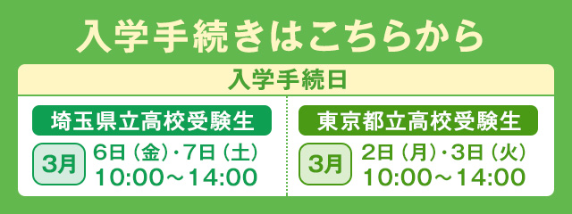入学手続きはこちらから