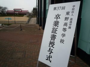 第37回卒業証書授与式を挙行いたしましたーー5日