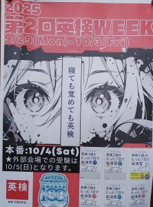 英検WEEKが始まりましたーー29日