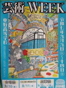 2025年度🎨芸術WEEK🌸ーー9日～14日