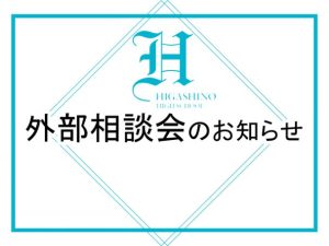 【12月開催】個別相談会のお知らせ（本校以外の会場）