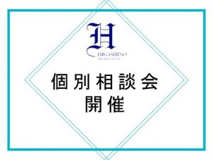 学外相談会を開催――上北台・飯能(6/24)