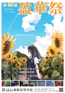 文化祭(盈華祭)のスクールバスダイヤ