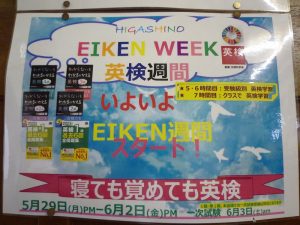 英検週間が始まりましたーー29日