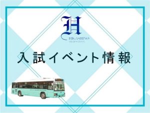 強化指定部-練習体験会（8/26.8/27）ーー予約受付中