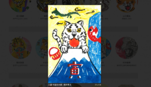 ゆい年賀状版画コンクール入選！