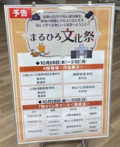 芸術の秋、まるひろ文化祭で美術部が展示します。