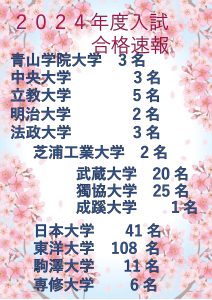 大学入試合格速報　第１弾＜19日＞