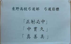 弓道部の目標①