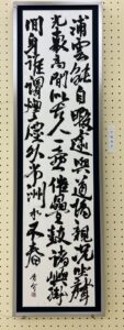 書道同好会　展覧会報告