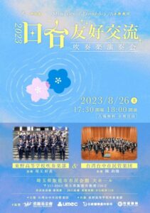 吹奏楽部　８月２６日に演奏会を行います