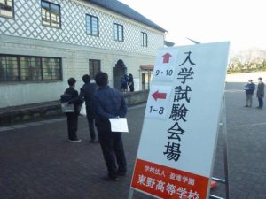 入学試験１日目が始まりましたーー22日
