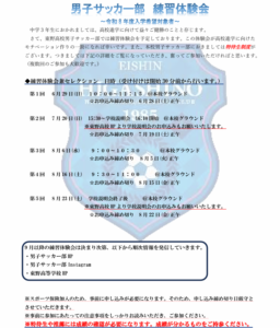 練習体験会兼セレクションのご案内