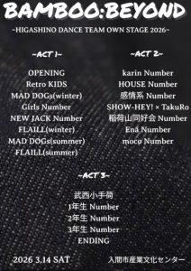 ダンス部　３年生卒業公演