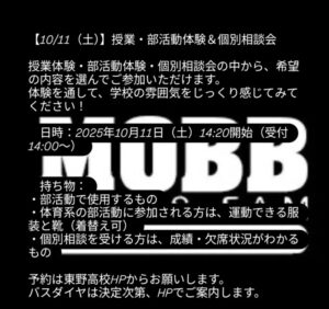 ダンス部　部活動体験会のお知らせ