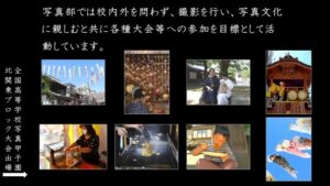 目指せ！写真甲子園