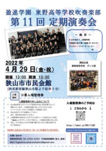 吹奏楽部　第11回定期演奏会のお知らせ