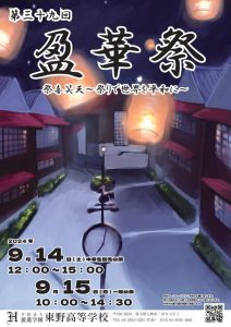 文化祭(盈華祭)のバスダイヤ—9/14・15