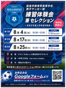 男子サッカー部　練習体験会兼セレクションのお知らせ