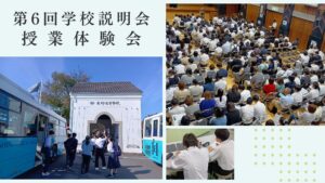 第6回学校説明会・授業体験会を開催しましたーー17日