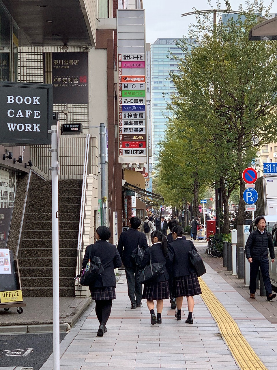 本の街を歩く 教養講座で神保町へ 学校法人盈進学園 東野高等学校