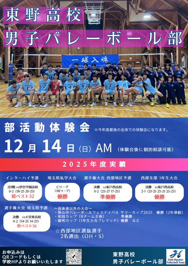 バレー部体験会