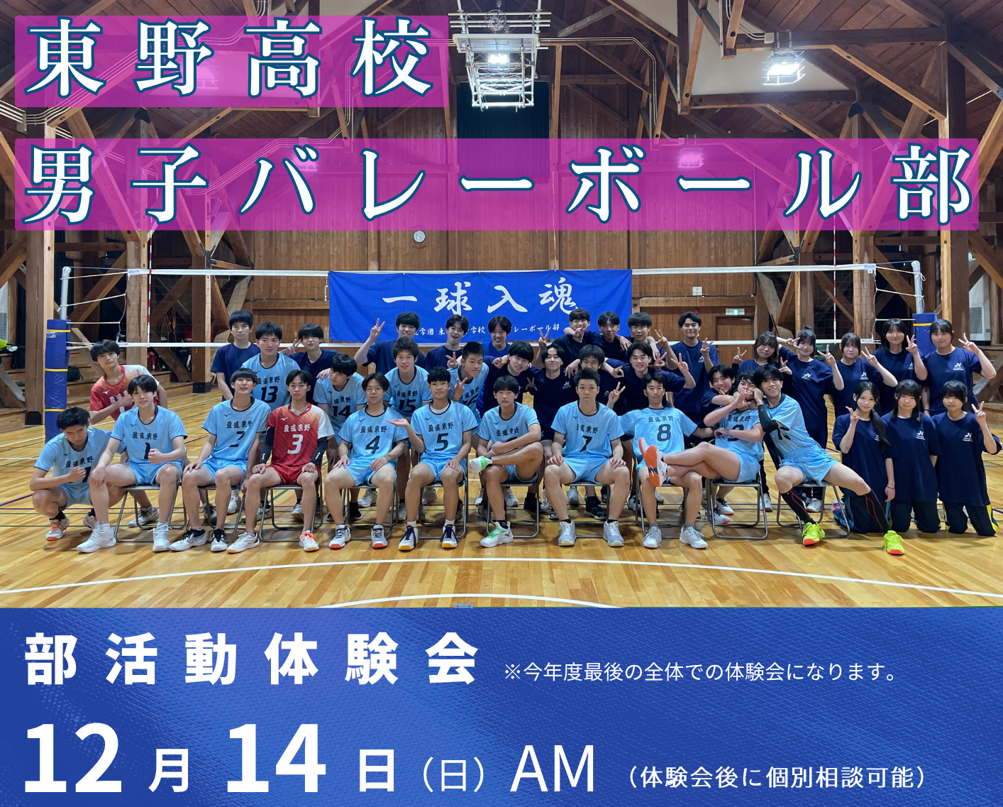 バレー部体験会サムネイル